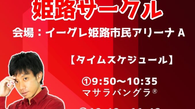 2025年9月姫路サークル
